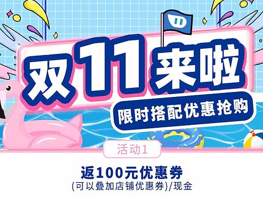 电商|双十一旅游专题海报
