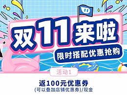 双十一页面