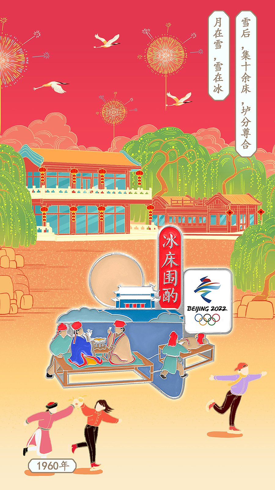 2022北京冬奥会插图（图ZMjI0ODYyOTA4） - 商业插画 - 站酷设计师大头蚊子SKY原创素材 - 站酷ZCOOL