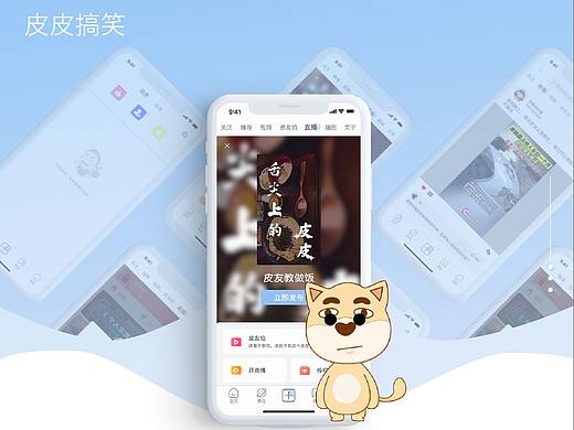 皮皮搞笑APP