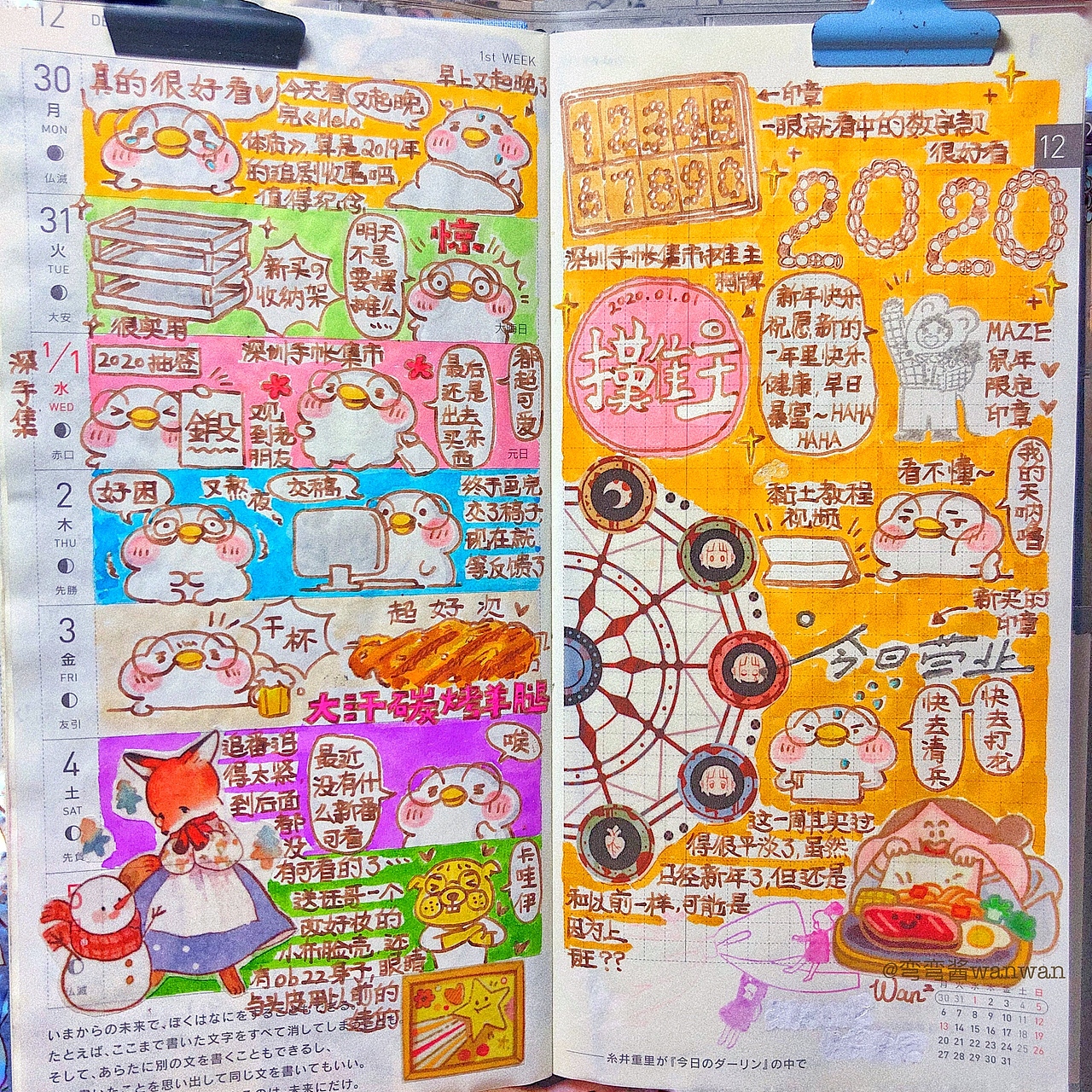 【手帐】弯弯酱的手帐时间（2020手帐合集总结）