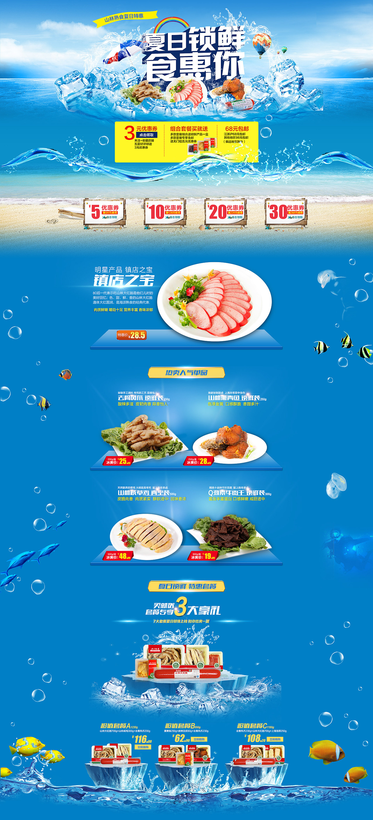 夏日特惠--请冯神指点（图ZMzEzMDQxMzY=） - 电商 - 站酷设计师Fei_Crystal原创素材 - 站酷ZCOOL