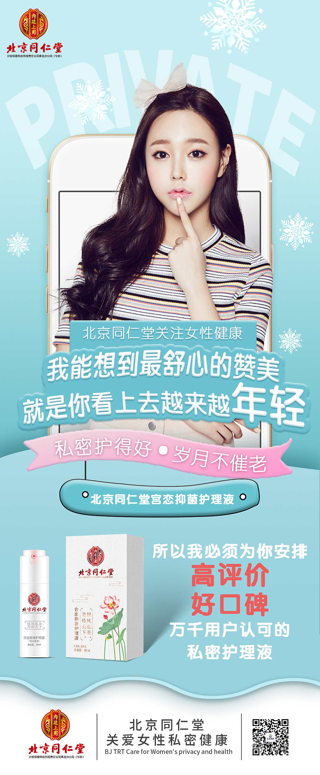 私密产品宣传海报