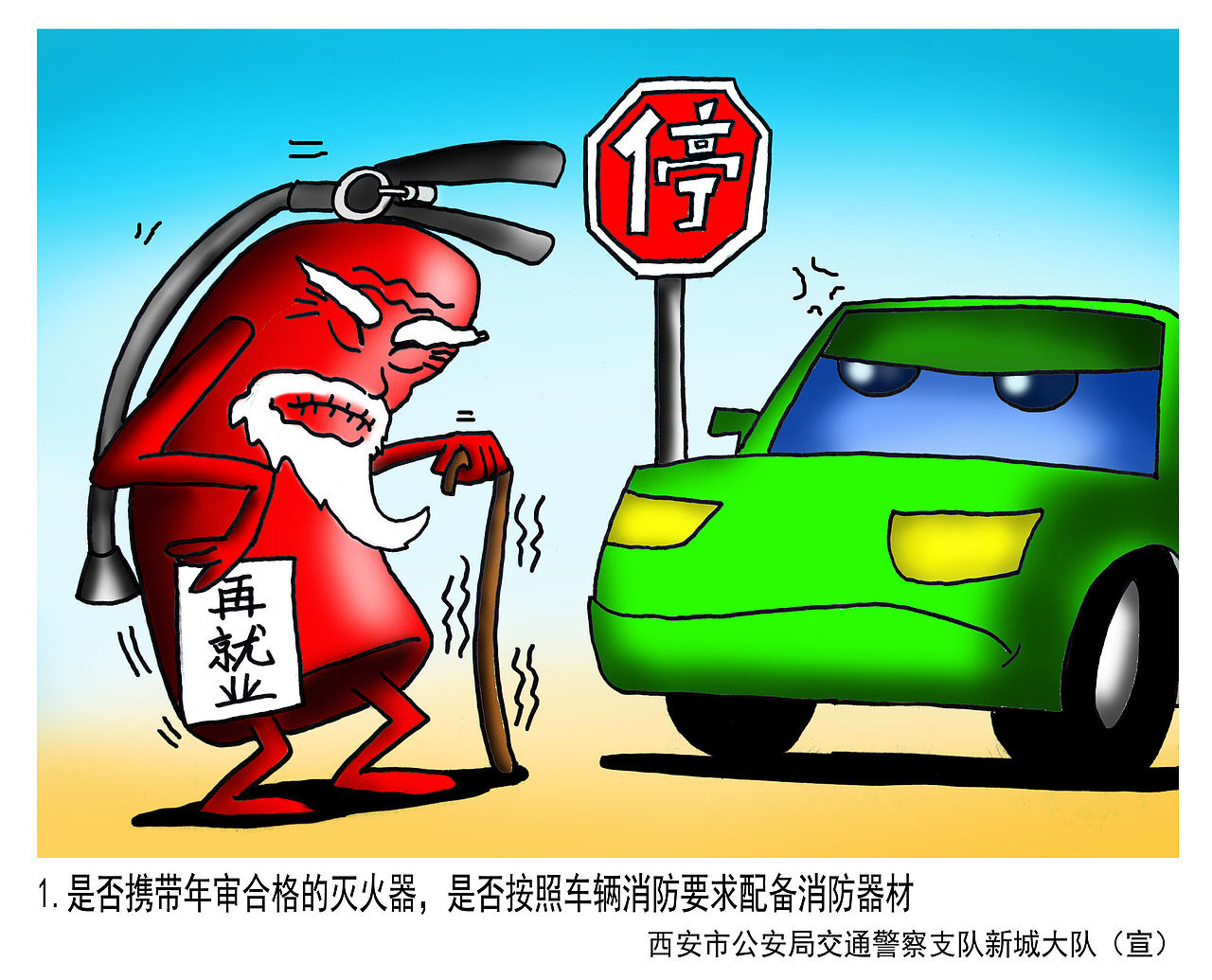 西安市交通车辆消防安全检查（图ZNjUyOTQ4NA==） - 商业插画 - 站酷设计师mask_maniac原创素材 - 站酷ZCOOL