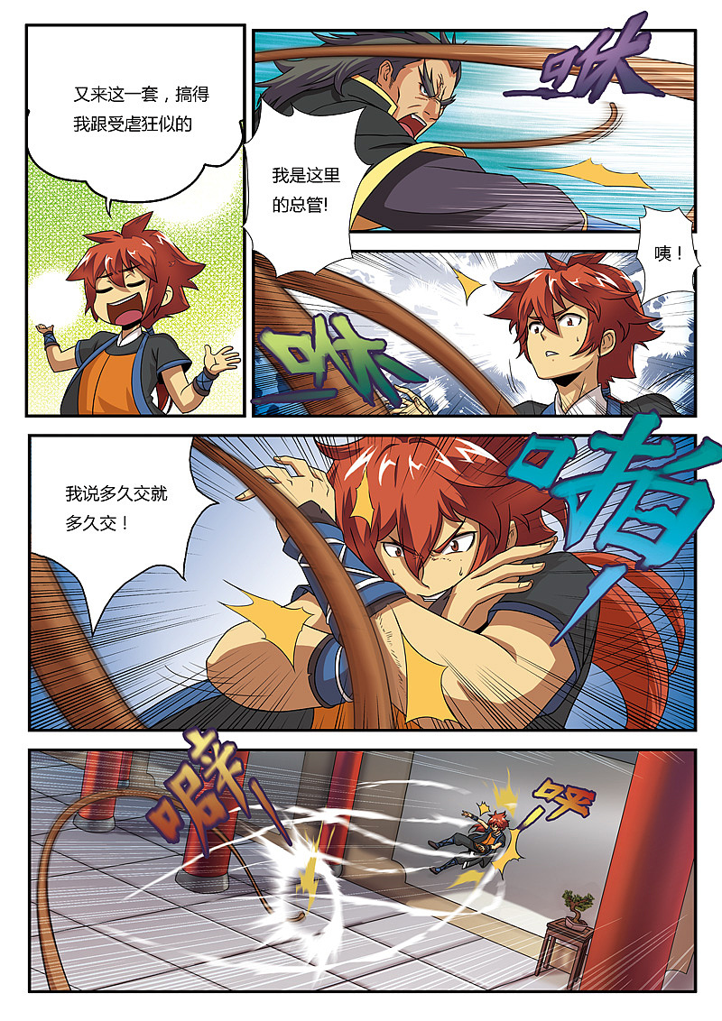 仙侠世界 第一话