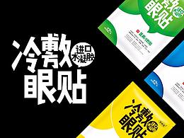 冰贴