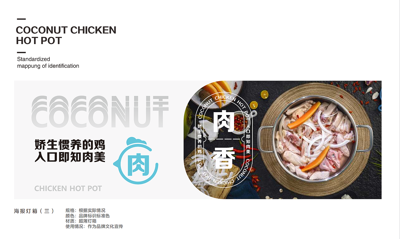 成都YY椰子鸡品牌全案策划设计-山外山