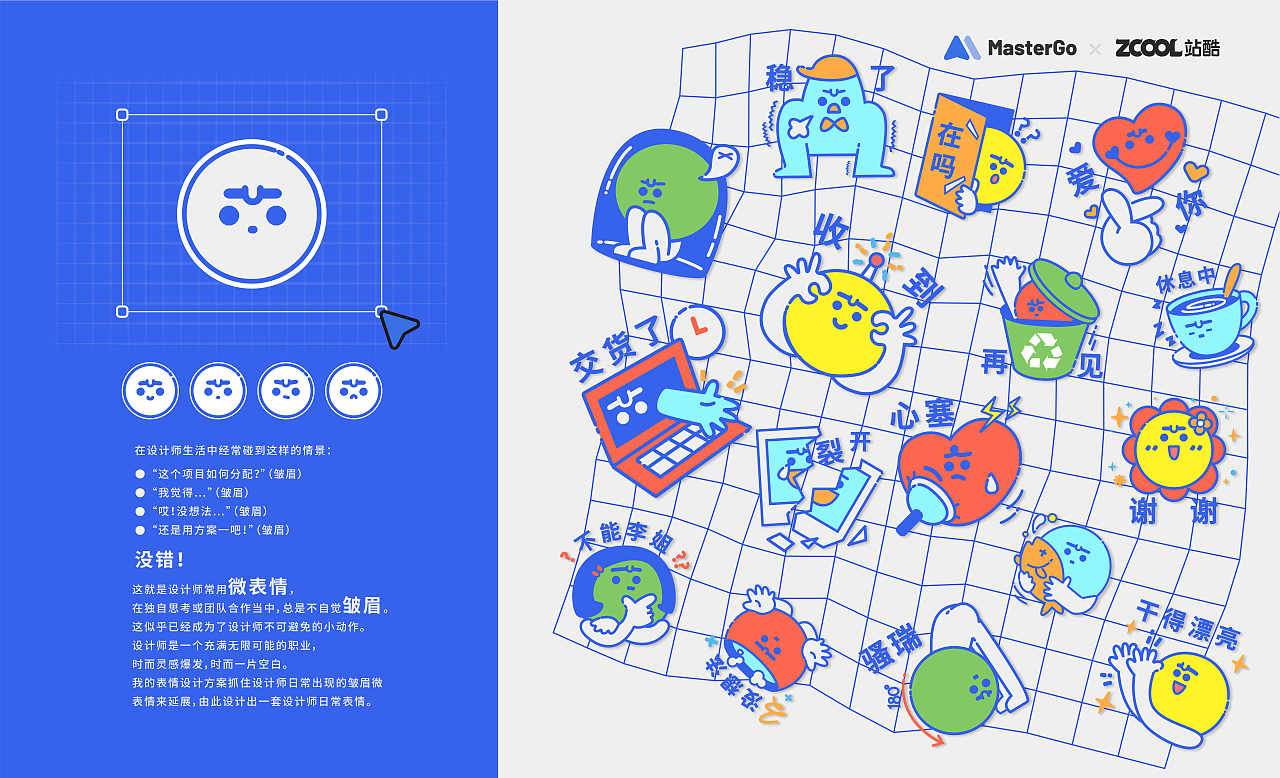 「 情绪加工厂」MasterGO表情贴纸丨一脸设计师（图ZMjg0MDgzNTA0） - 图案 - 站酷设计师就是嘎嘎啊原创素材 - 站酷ZCOOL