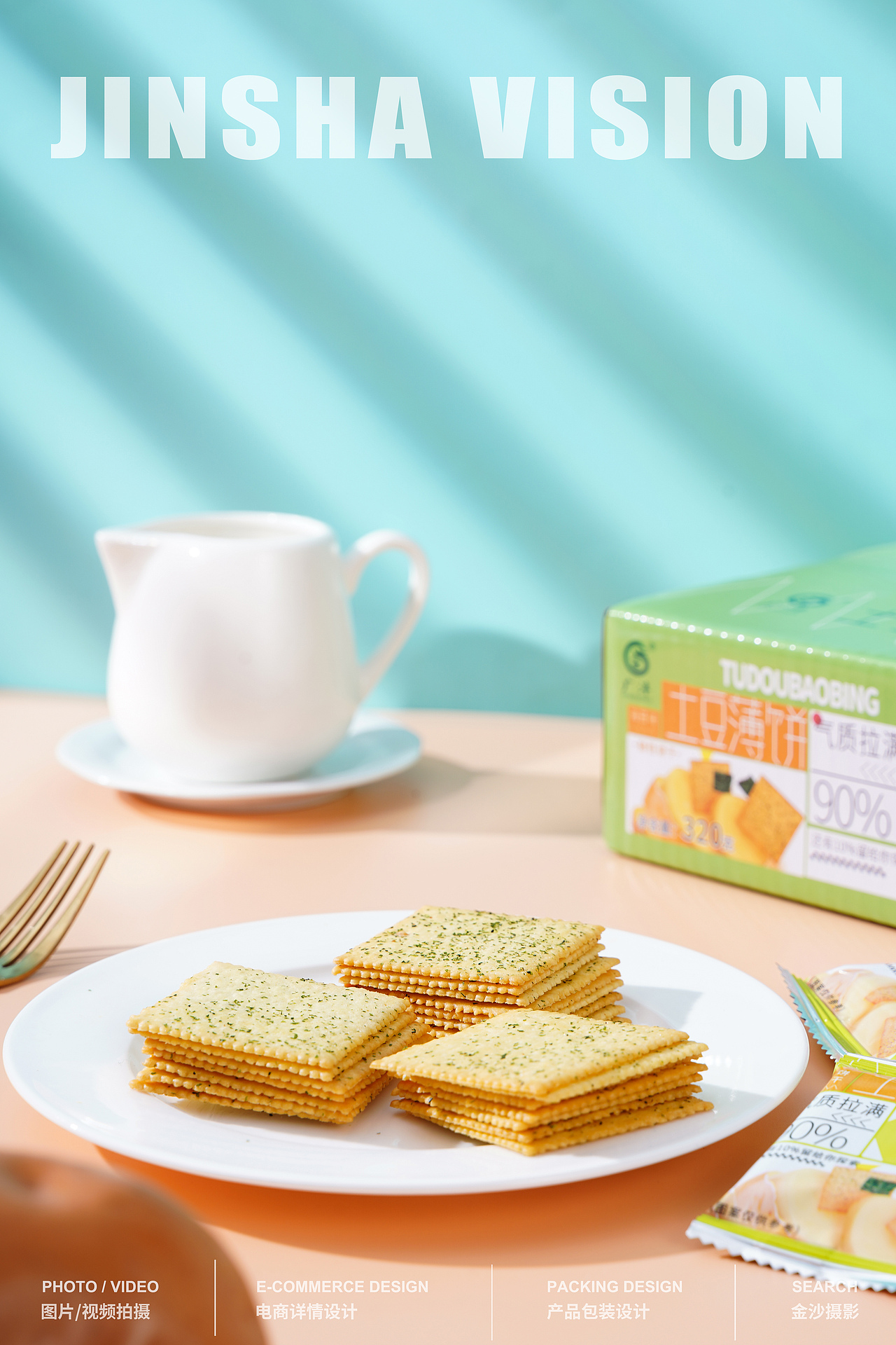 土豆薄饼/海苔饼干/芝士饼干/芝士薄饼/芝士饼干