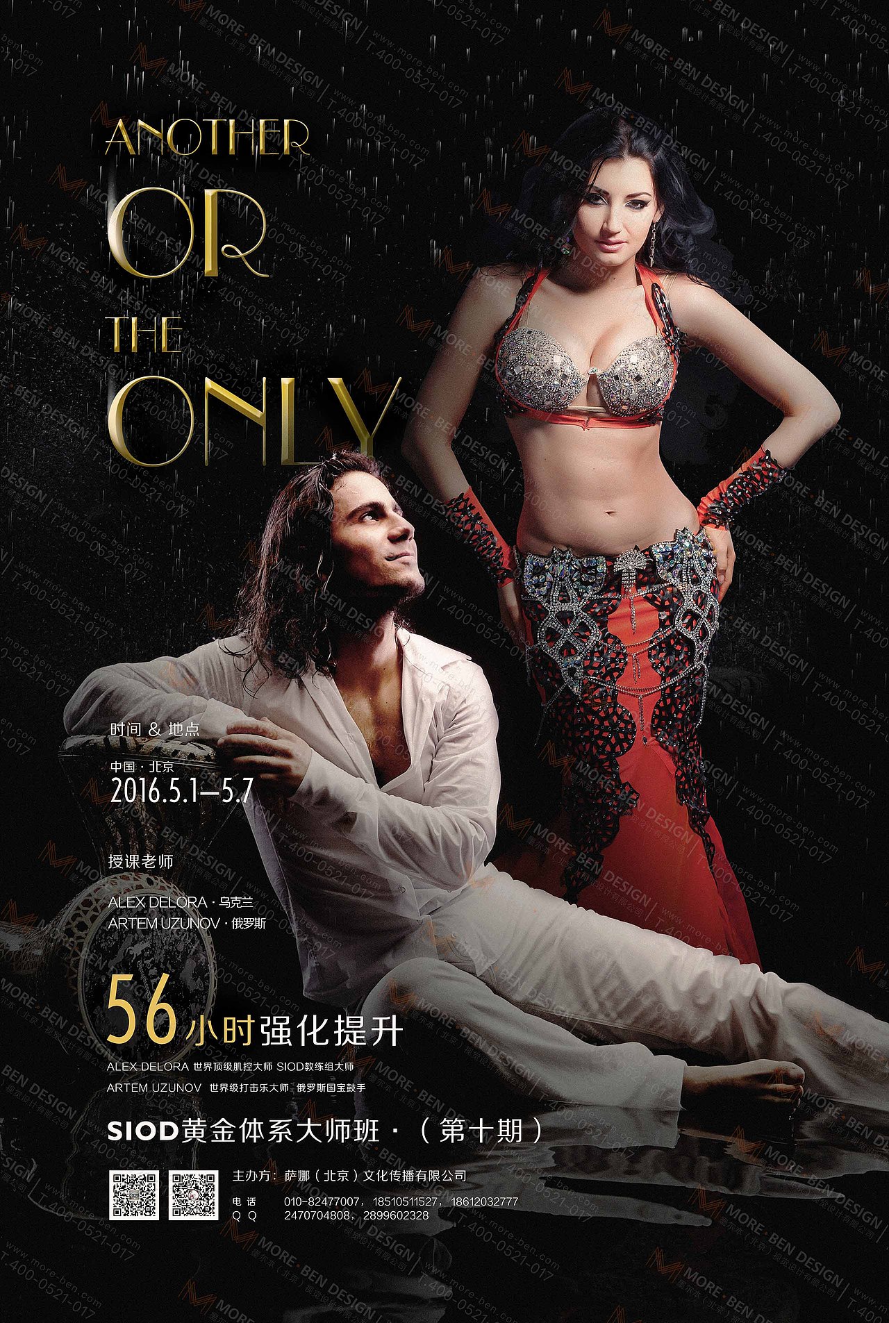 文化教育行业海报设计-萨那(北京)文化传播有限公司招生海报-墨尔本视觉设计商业海报