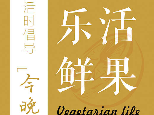 乐活时产品贴纸