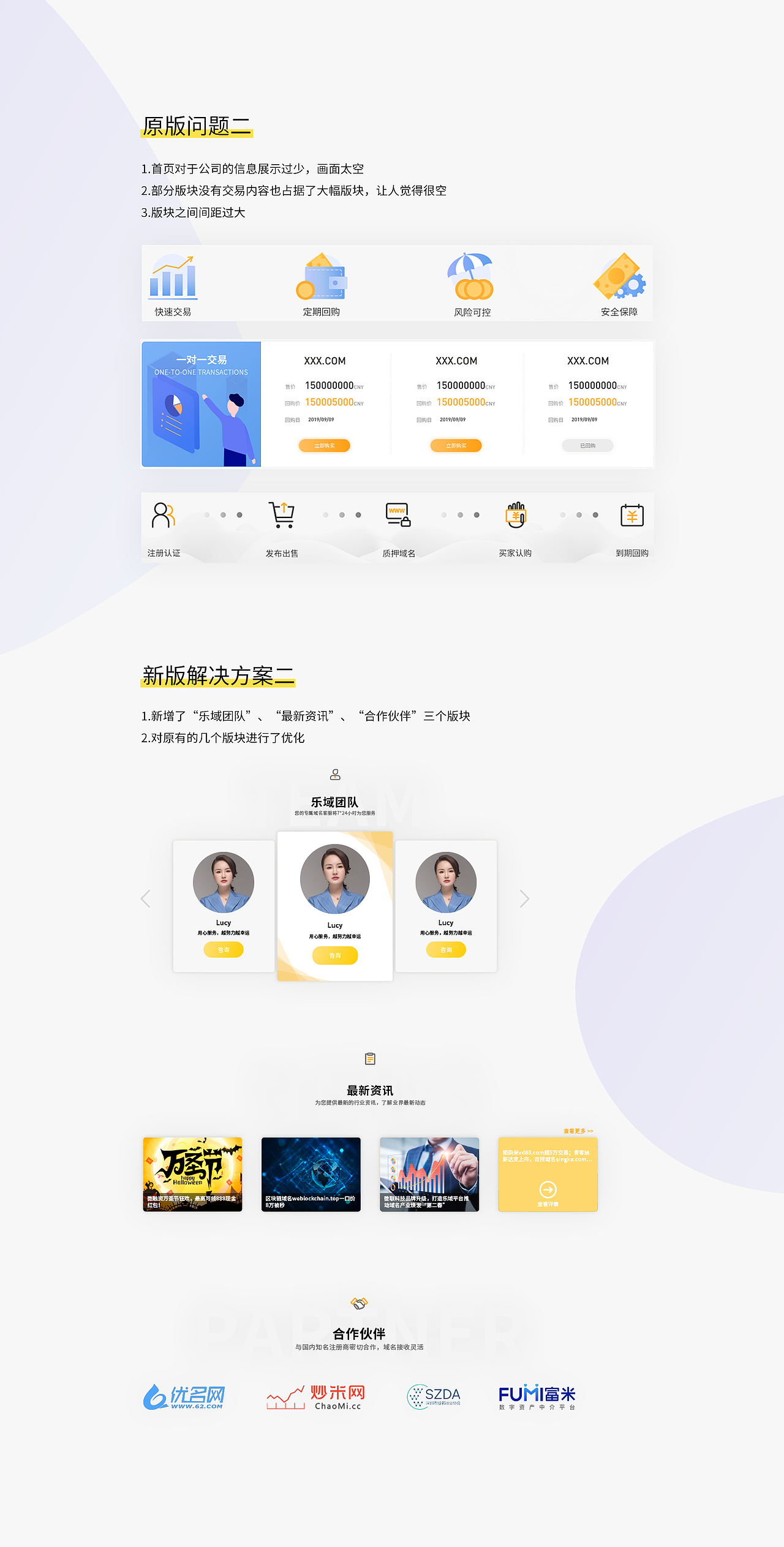 域名交易综合服务平台首页改版