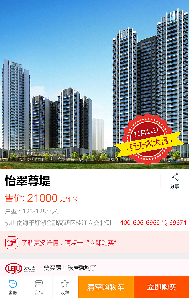 双十一 品牌宣传楼盘专题H5