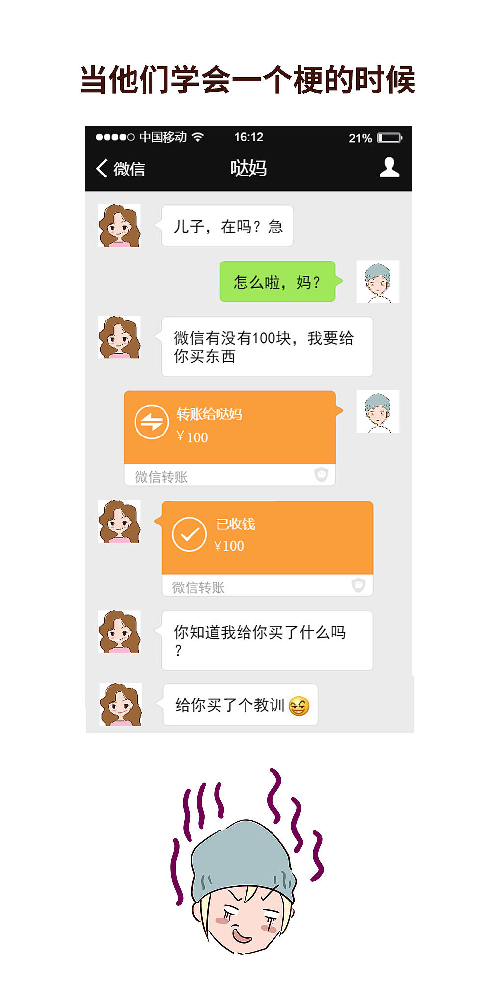 我很污系列:爸妈玩微信之后让人哭笑不得的回答
