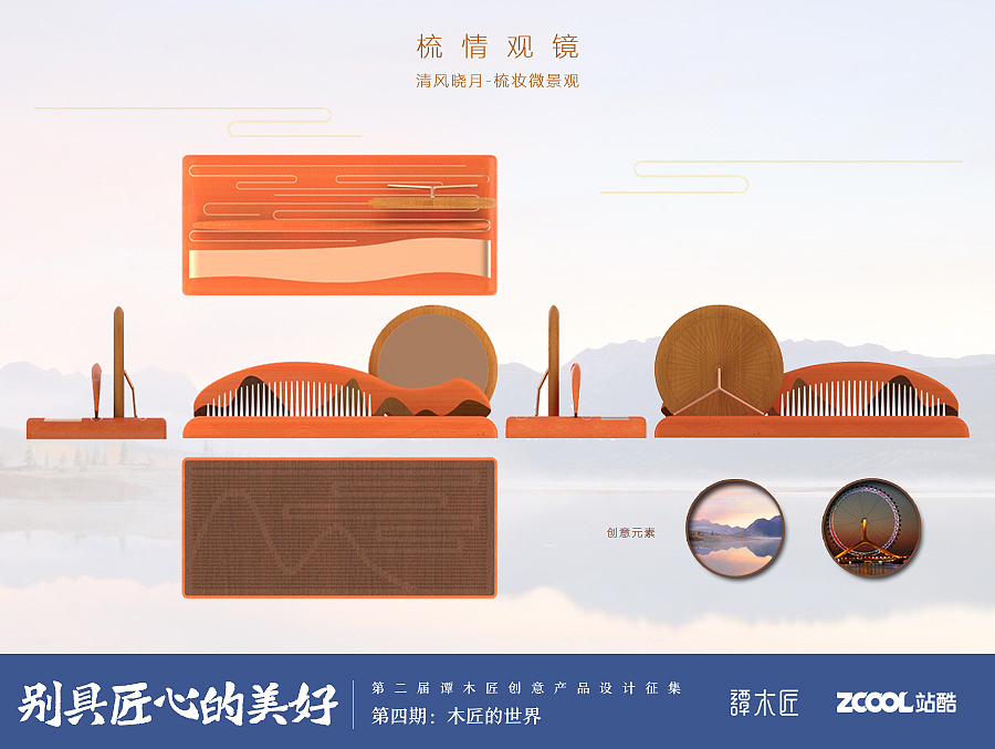 梳情观镜（图ZNzY4OTE2MTY=） - 生活用品 - 站酷设计师尊尚设计原创素材 - 站酷ZCOOL