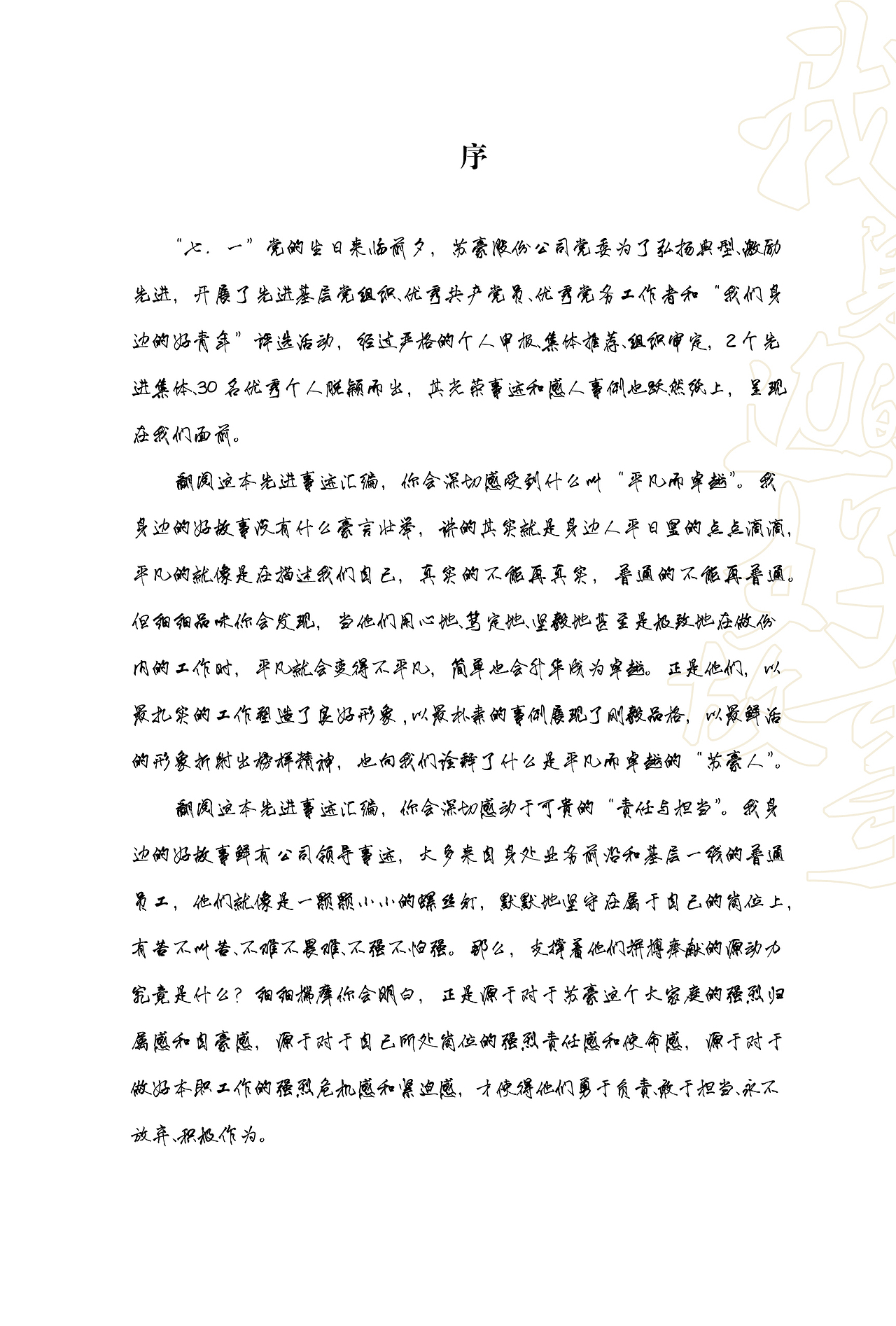 《我身边的好故事》书籍装帧设计（图ZODUwNTIxMzI=） - 书籍/画册 - 站酷设计师JACKSUNDAY原创素材 - 站酷ZCOOL