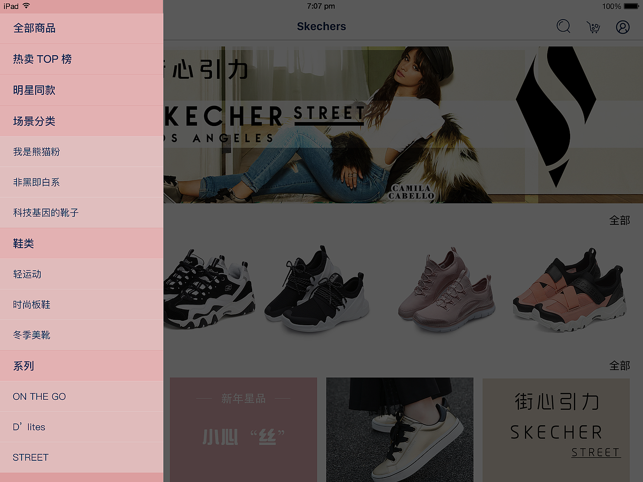 Skechers电商(Pad端)