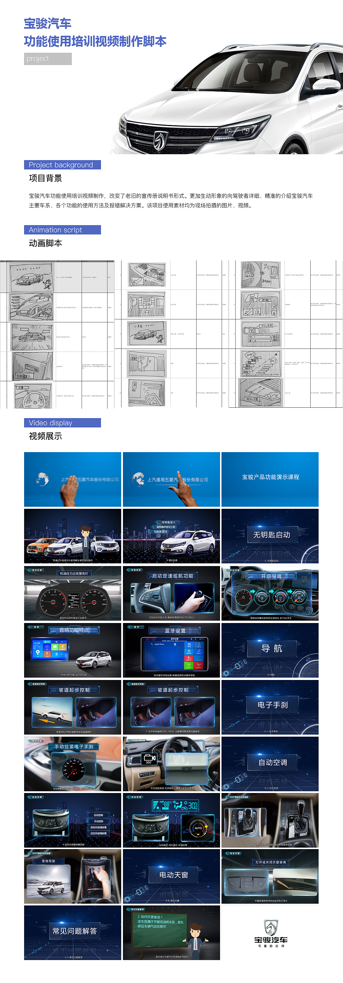 宝骏汽车功能使用视频制作（图ZMTYxMTUwMDQ0） - 影视后期 - 站酷设计师_高胜_原创素材 - 站酷ZCOOL