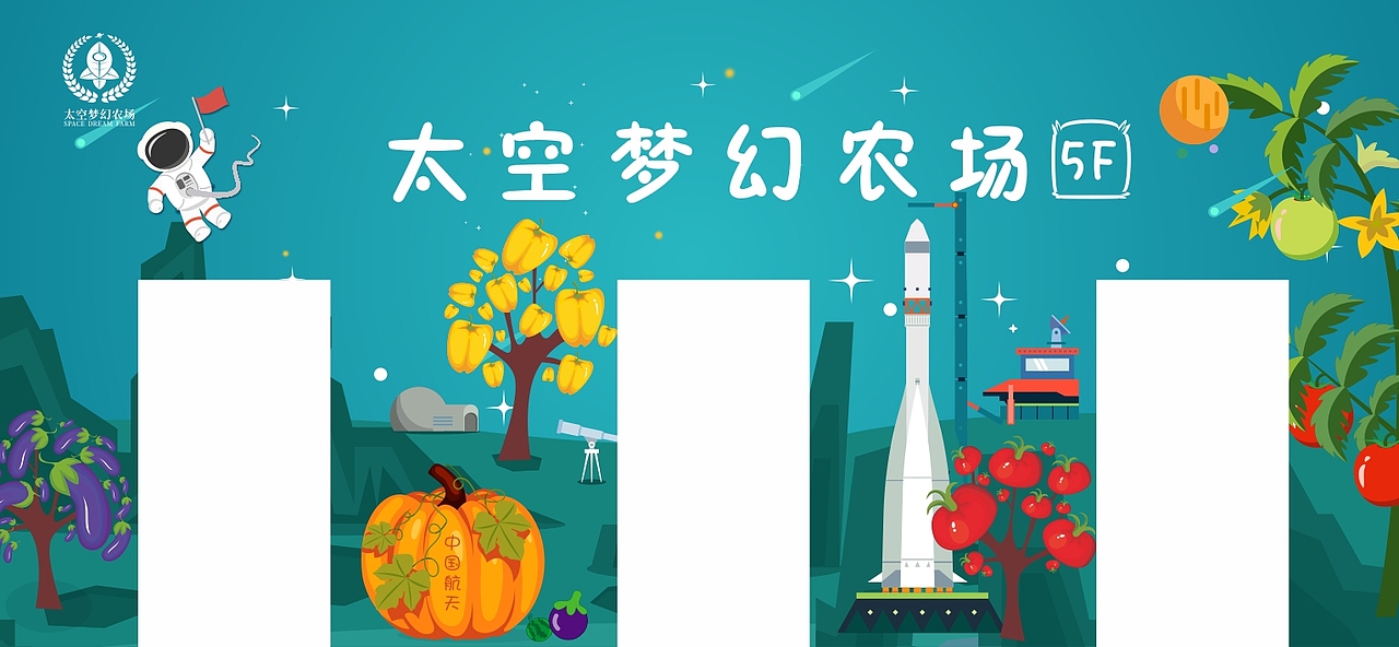 太空梦幻农场电梯设计