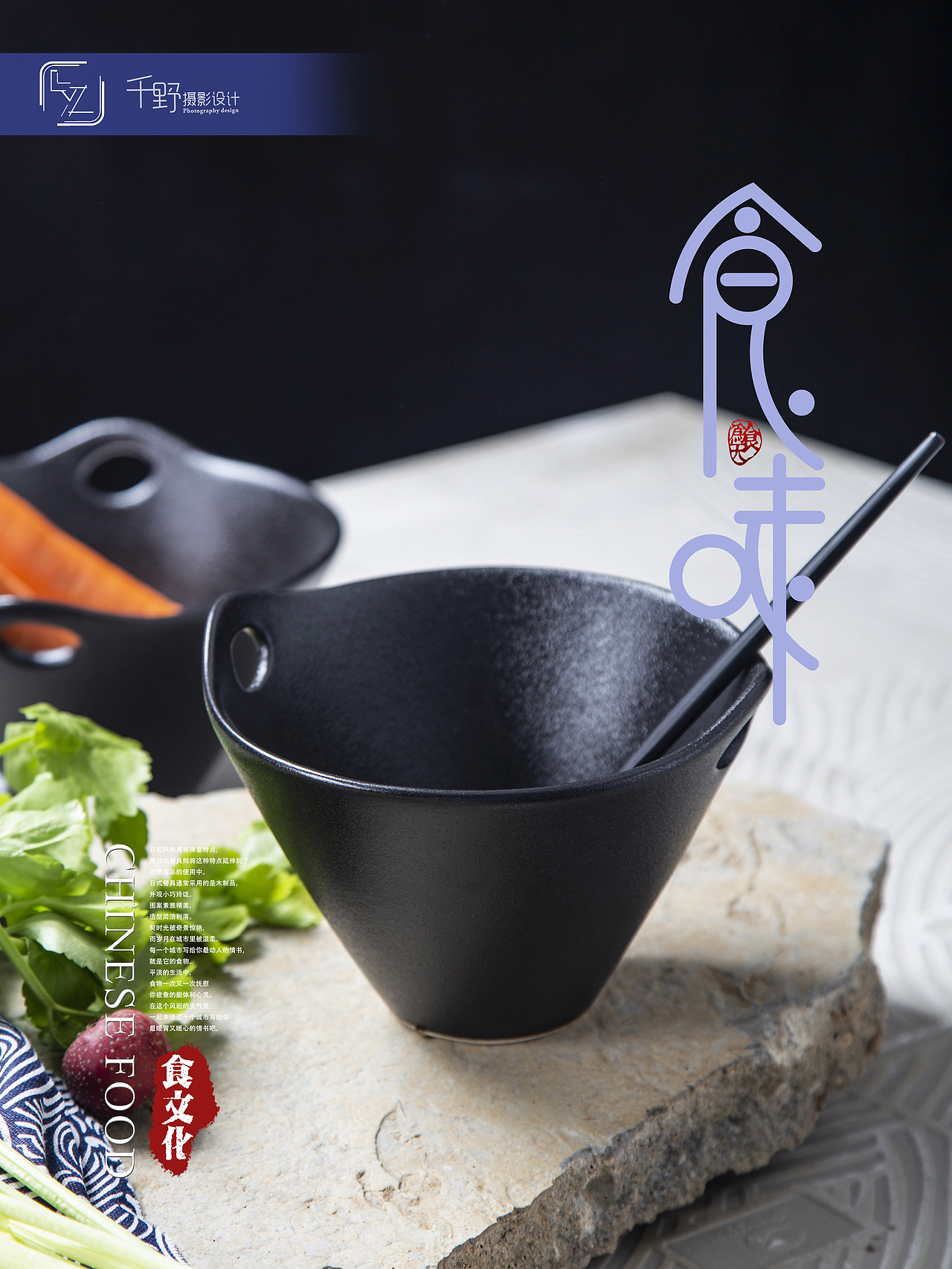 餐具陶瓷创意拍摄