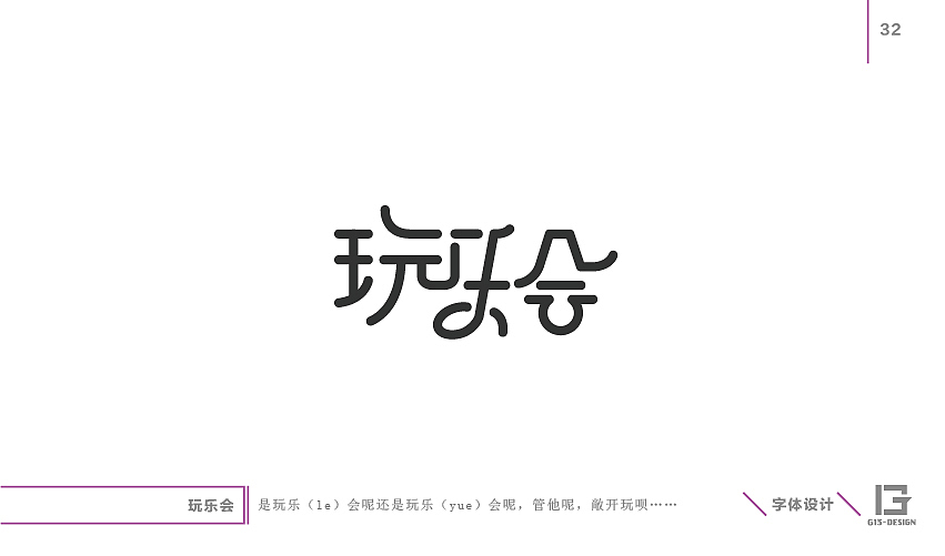 字娱自乐－非商业用字十天成果（图ZMzQ4NTI1ODg=） - 字体/字形 - 站酷设计师koray原创素材 - 站酷ZCOOL