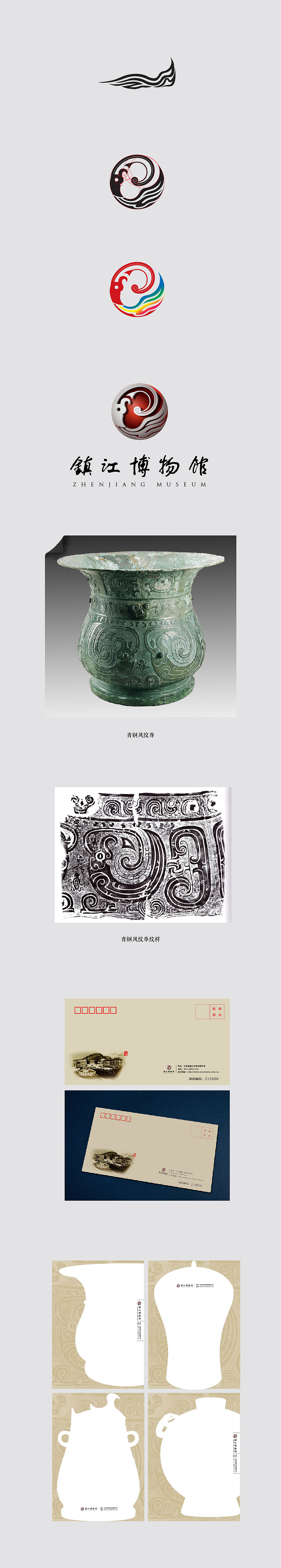 镇江博物馆VI设计（图ZNTMwMDU2NzY=） - 品牌 - 站酷设计师Itachi张雷原创素材 - 站酷ZCOOL