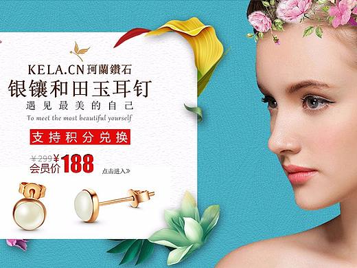 平台海报-耳钉