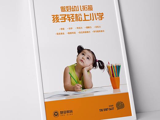 教育培训海报设计