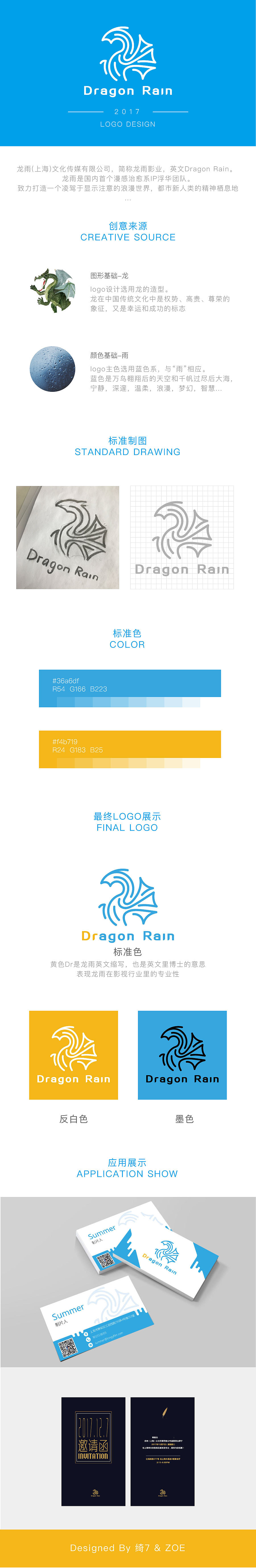 龙雨logo设计（图ZMTAwNjM3NzUy） - Logo - 站酷设计师綺Qi原创素材 - 站酷ZCOOL