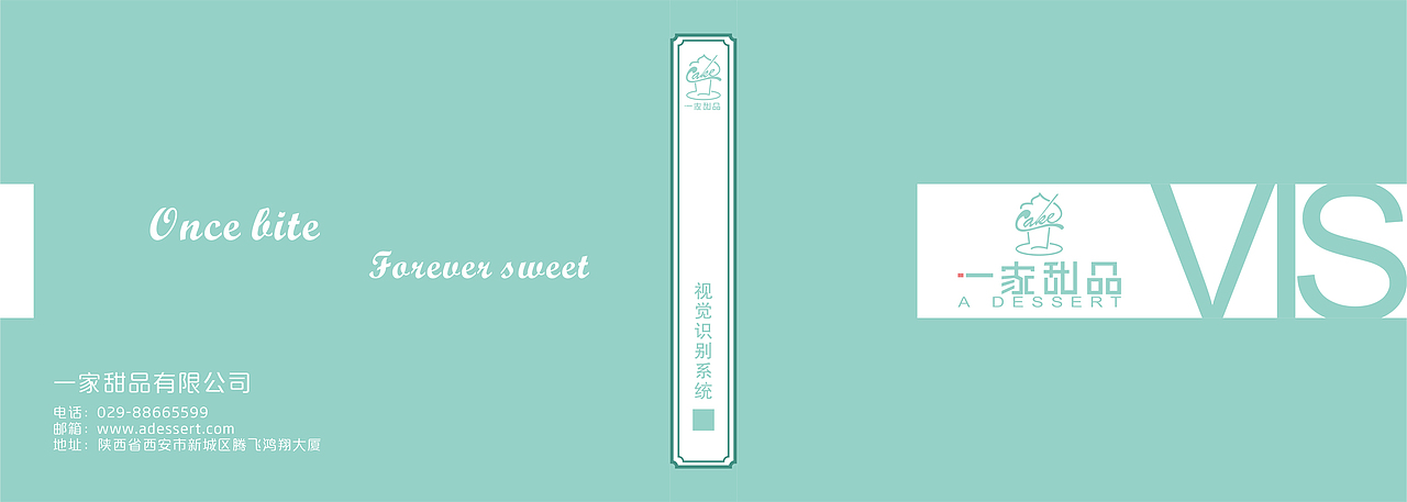 一家甜品VI手册