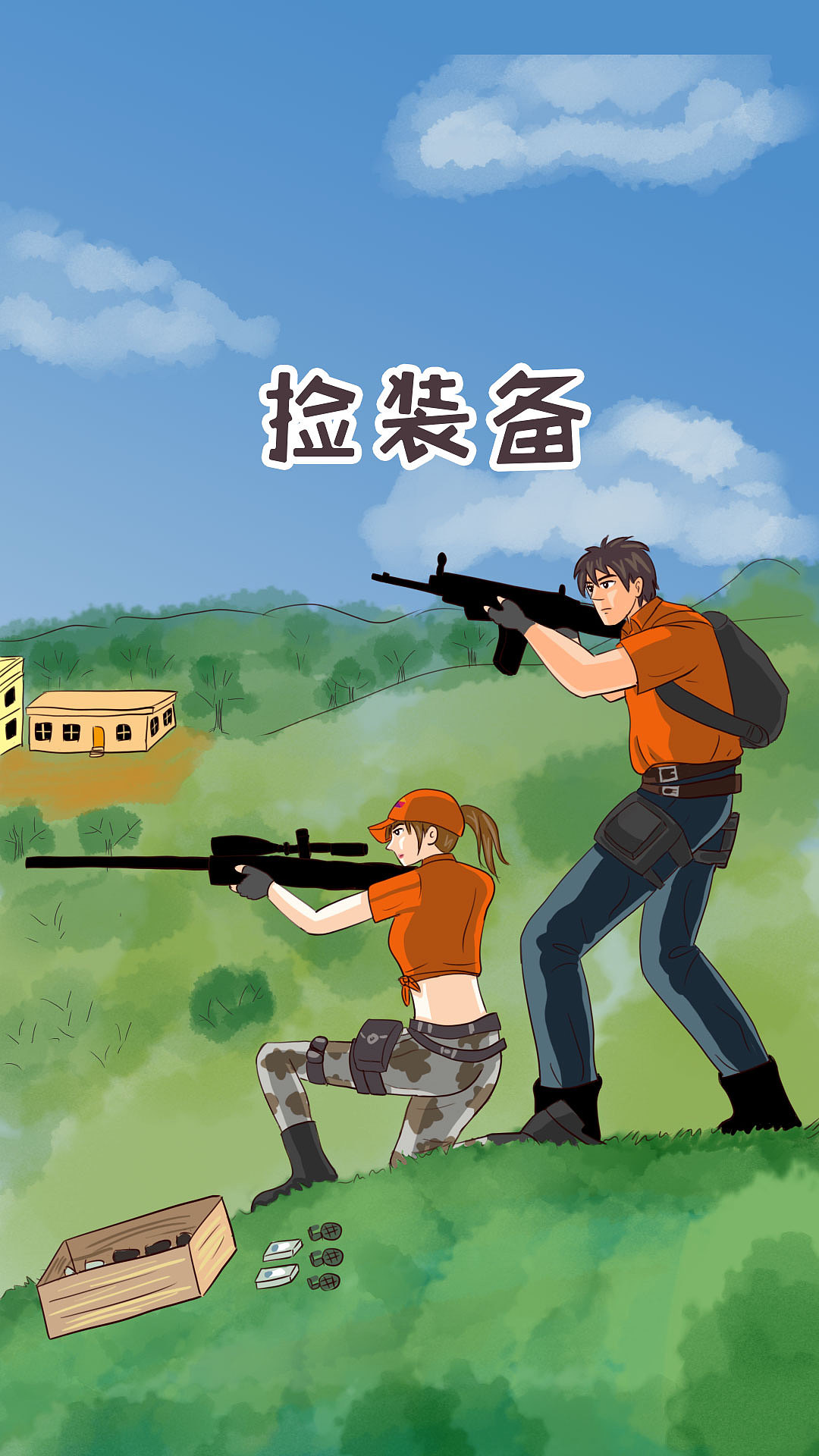 漫画小故事《吃鸡一,落地成盒》