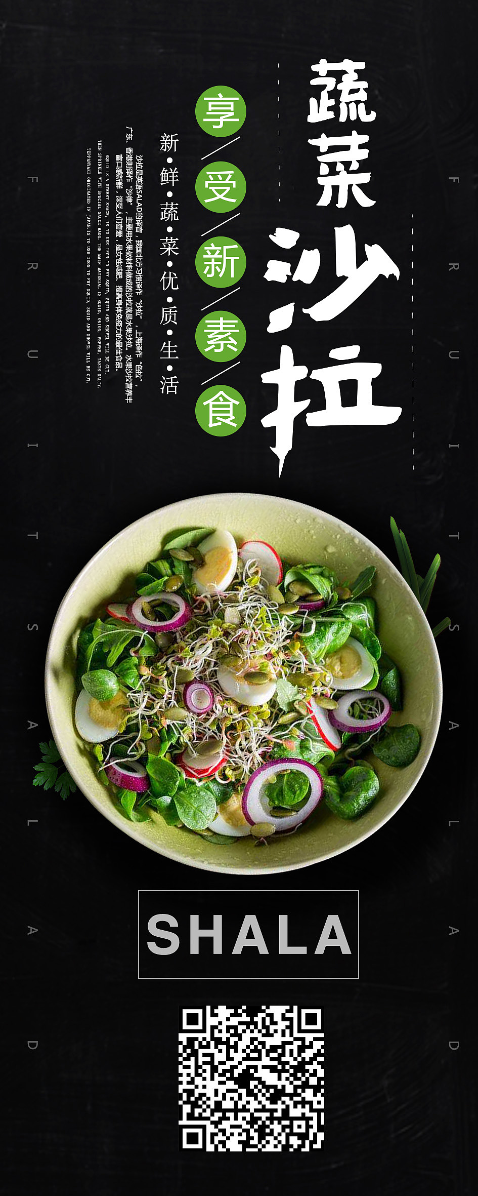 易拉宝（沙拉）（图ZMTI5MDczNTEy） - 宣传物料 - 站酷设计师没有名字的设计者原创素材 - 站酷ZCOOL