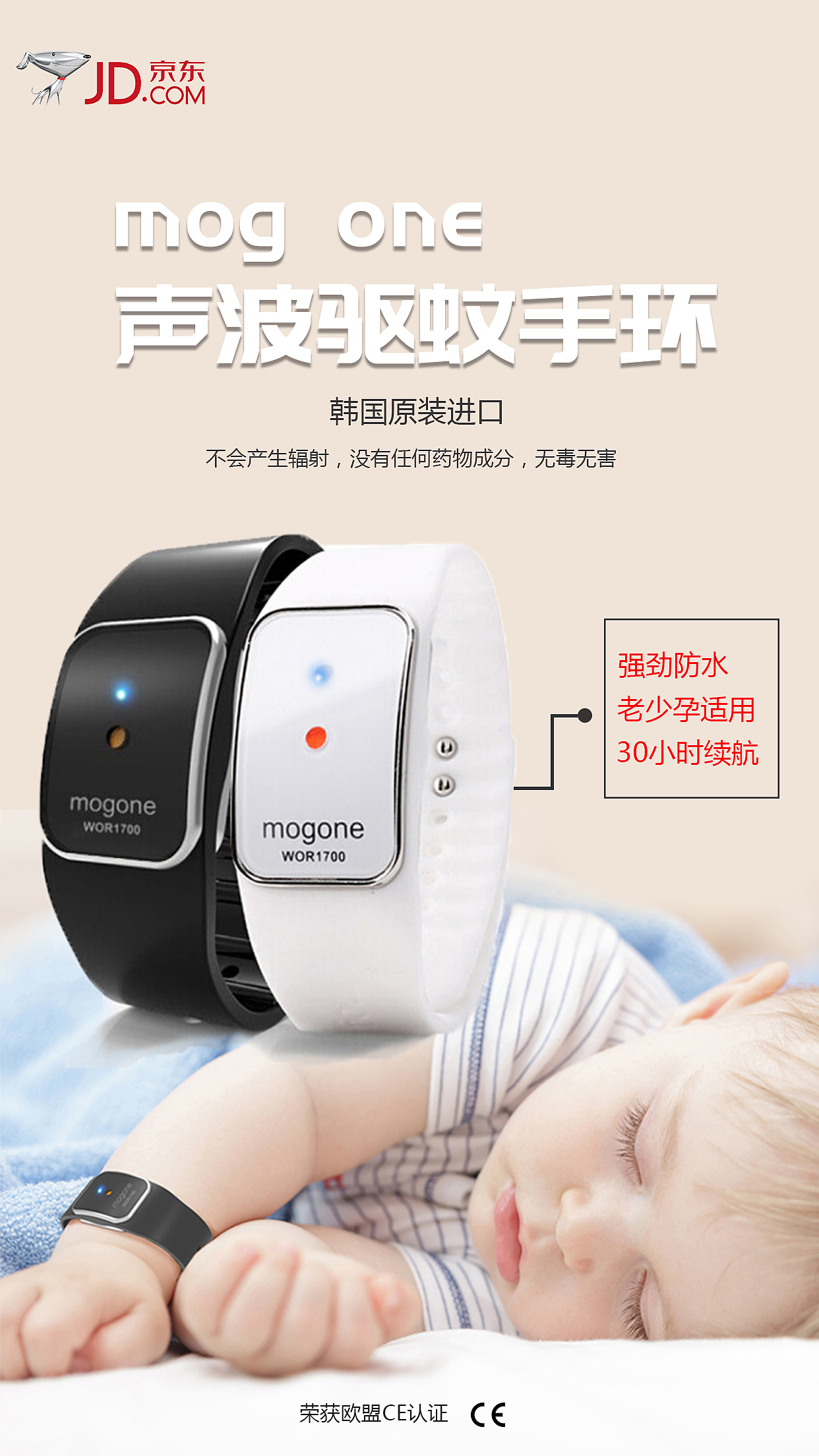 驱蚊手环海报（图ZMTMwMjg0ODc2） - 海报 - 站酷设计师一抹芳华原创素材 - 站酷ZCOOL