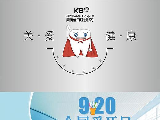 爱牙日