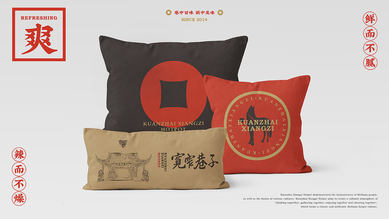 赋彩·宽窄巷子 | 品牌设计 | 成都火锅品牌升级(图ZMjI1MjMwNTI4) - 品牌 - 站酷设计师陈切Qie原创素材 - 站酷ZCOOL