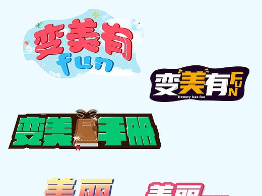 栏目设计（个人主页-ZNTMxMDU5MDA=） - 字体/字形 - 站酷设计师maple呀原创素材 - 站酷ZCOOL
