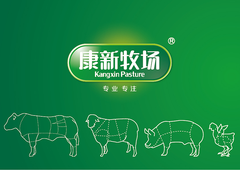 康新牧场-品牌升级