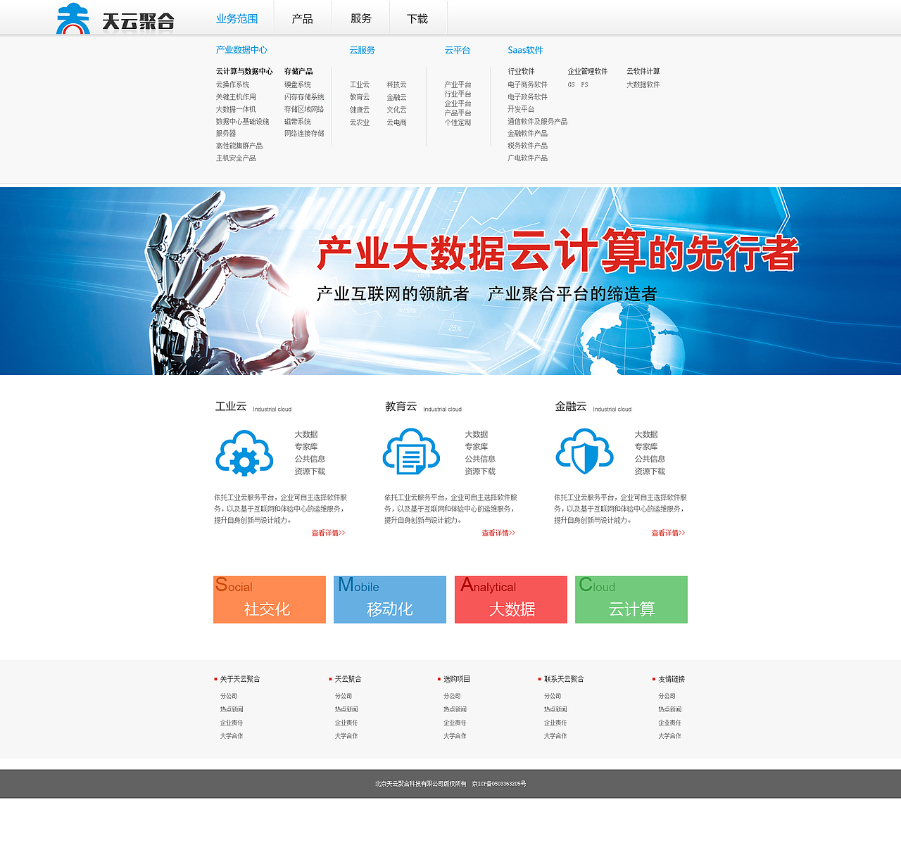 天云聚合网页banner设计（图ZNzQ3ODc5ODA=） - 运营设计 - 站酷设计师马大花原创素材 - 站酷ZCOOL