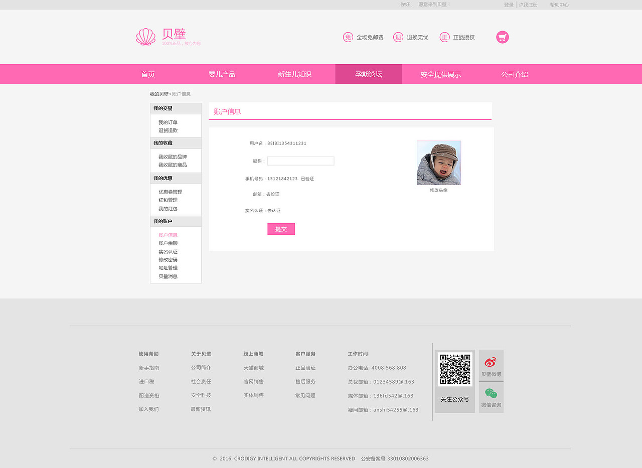 贝壁 概念功能网页