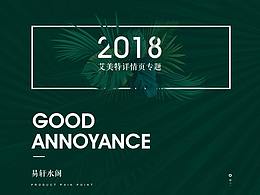 艾美特详情页