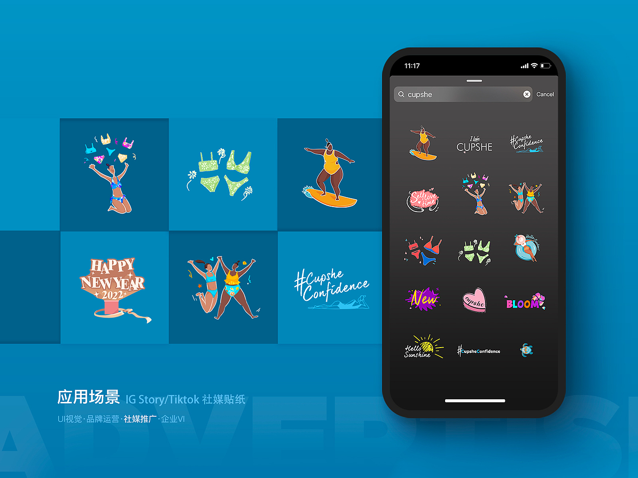插画视觉系统设计
