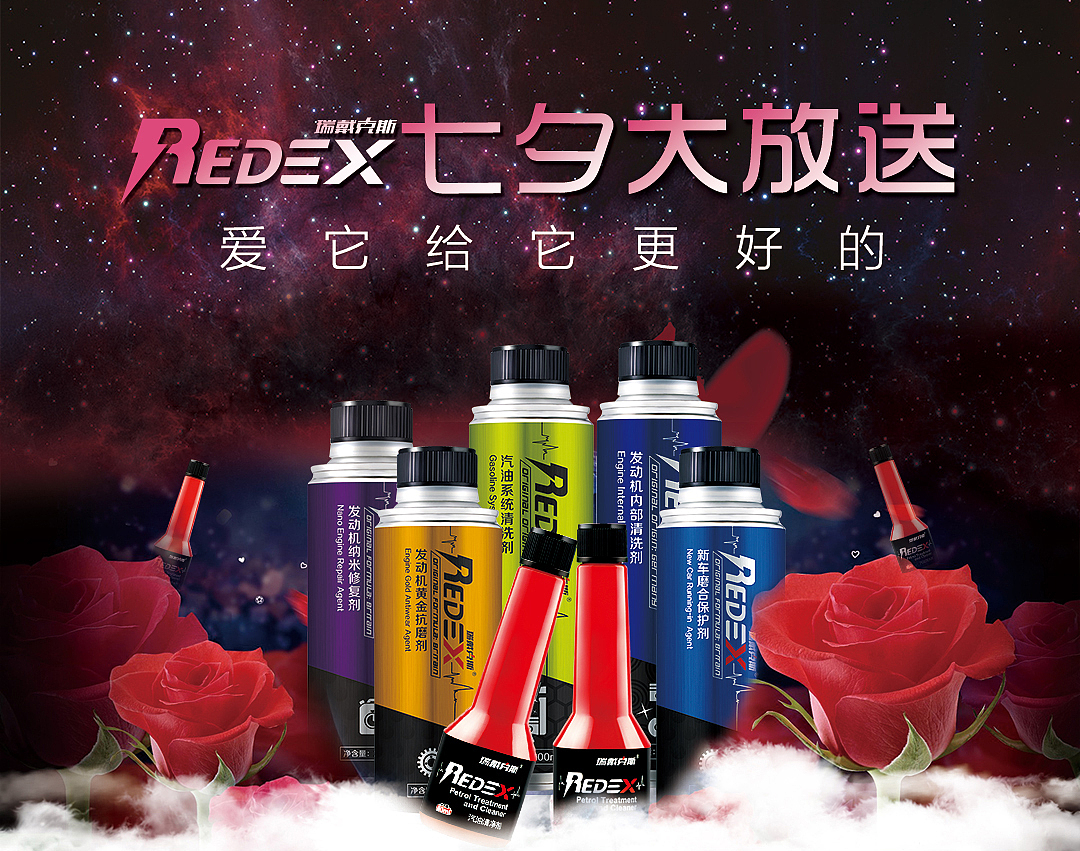 REDEX燃油宝（图ZOTc2NTIzNDA=） - 电商 - 站酷设计师赵小闹原创素材 - 站酷ZCOOL