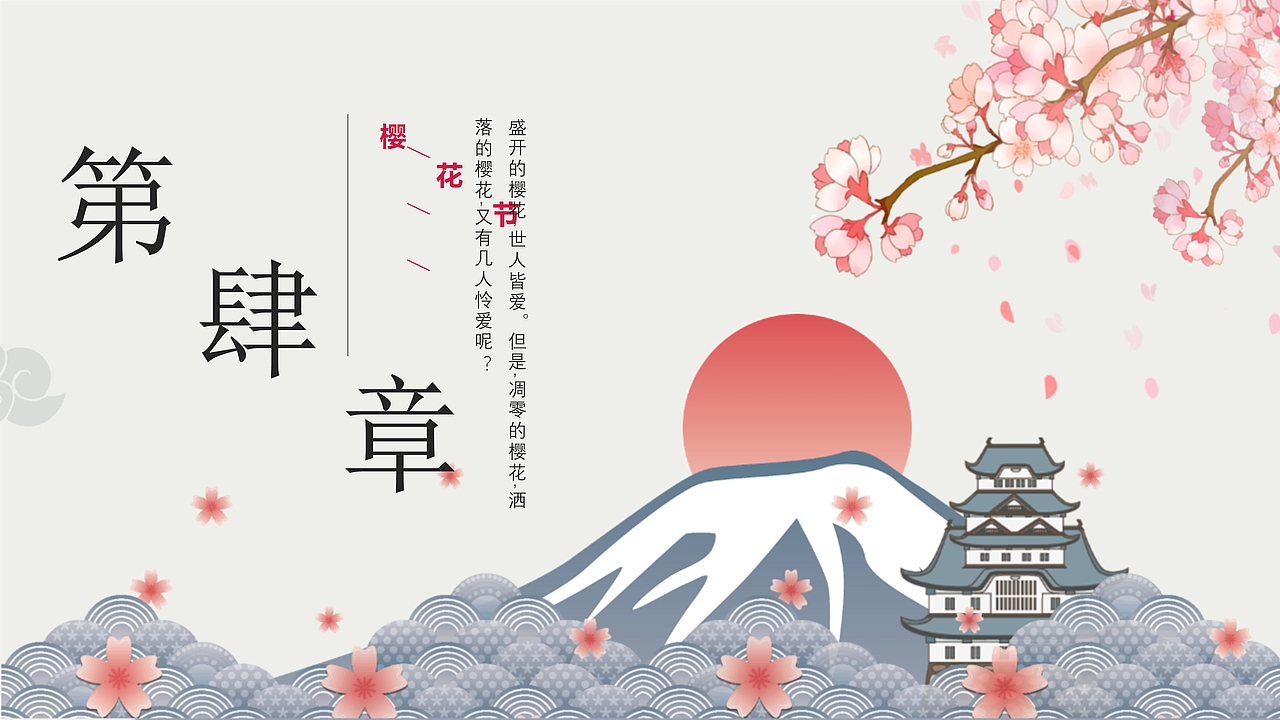 唯美樱花节宣传画册活动策划PPT模板