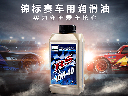 京东众筹 速度金属-赛道测试润滑油