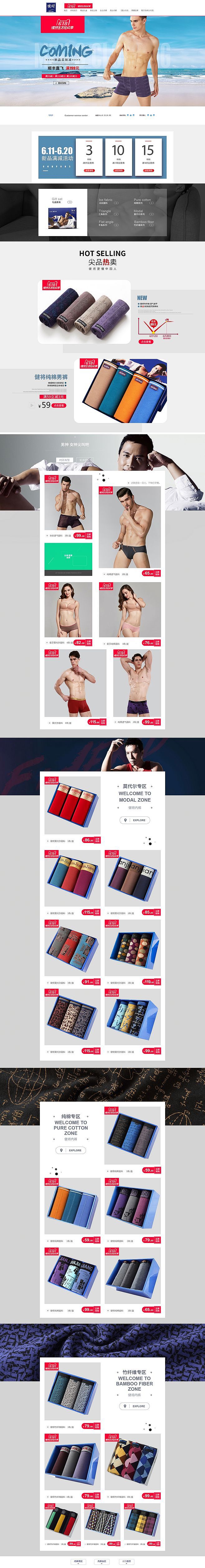 618内裤首页（图ZMTE4OTY2MTMy） - 电商 - 站酷设计师一头大蚂蚁原创素材 - 站酷ZCOOL