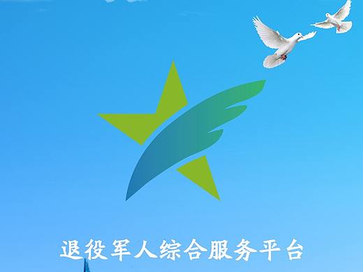 退役军人