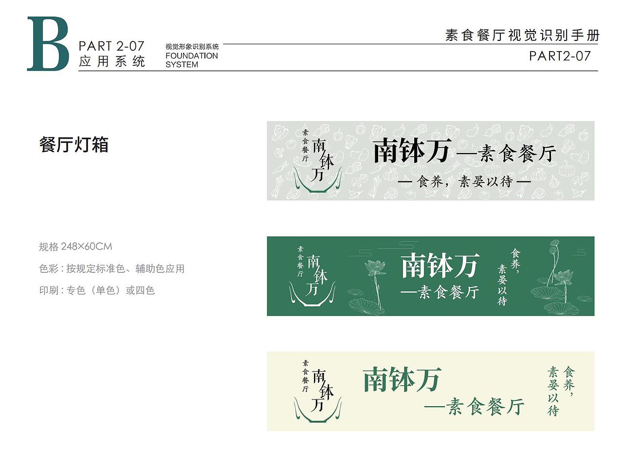 南波湾素食餐厅logo设计（图ZMjgxNTQyMTI4） - 品牌 - 站酷设计师亦小北原创素材 - 站酷ZCOOL