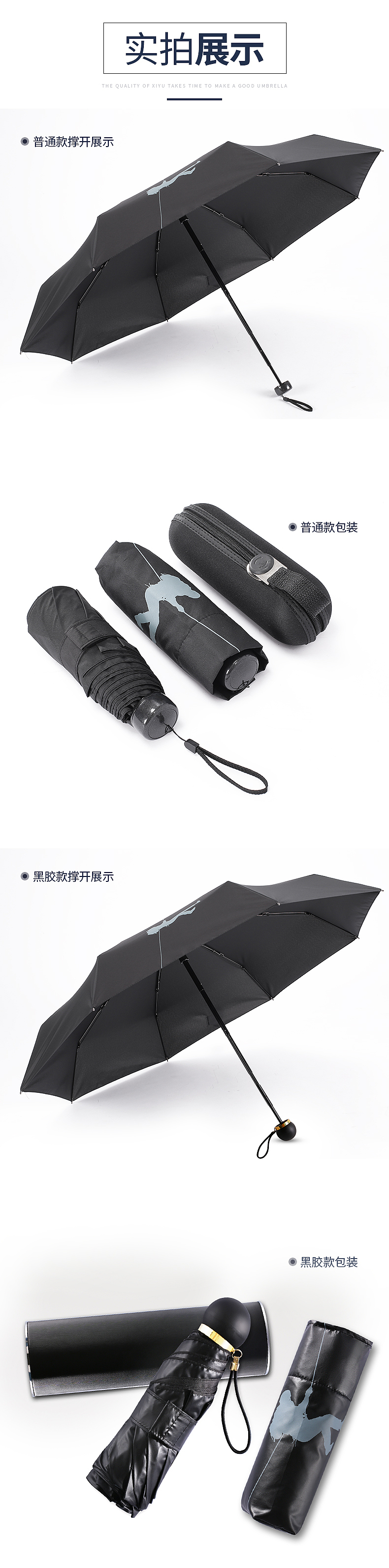 详情页-雨伞攀登款