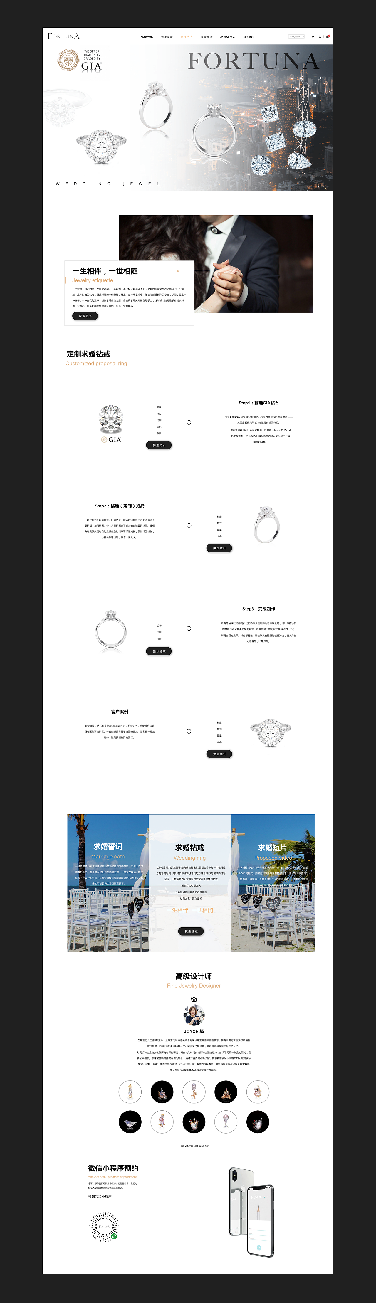 Fortuna珠宝网站设计-网页&小程序