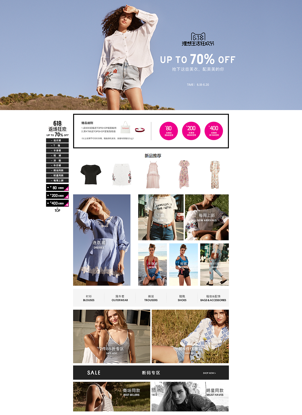 TOPSHOP 天貓首頁(yè)（PC）（圖ZMTg3NTU5MTQ0） - 電商 - 站酷設(shè)計(jì)師小仙0705原創(chuàng)素材 - 站酷ZCOOL